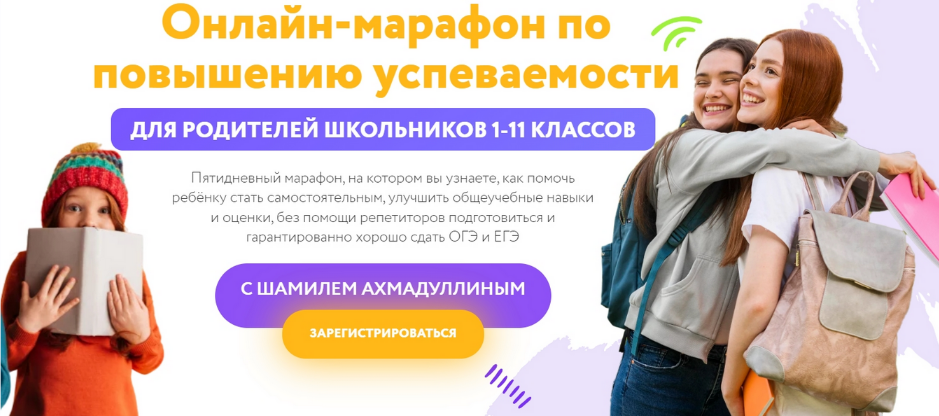 [Шамиль Ахмадуллин] Марафон по повышению успеваемо_0.png